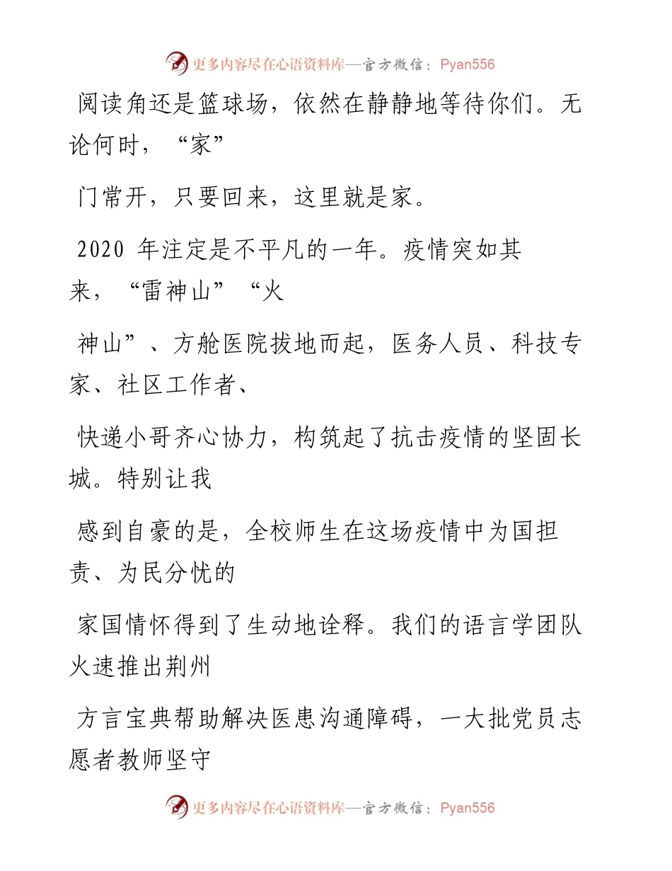 0702笔友分享在毕业典礼上的讲话.docx_第2页