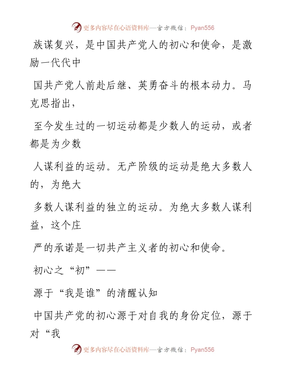 0911在不忘初心牢记使命的历史担当中砥砺前行_1.docx_第2页