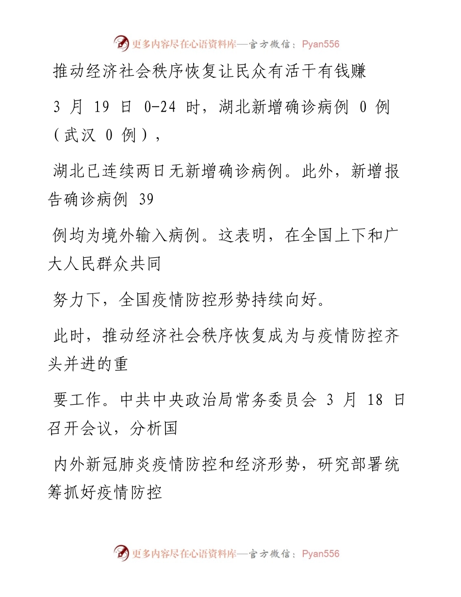0325推动经济社会秩序恢复让民众有活干有钱赚.docx_第1页