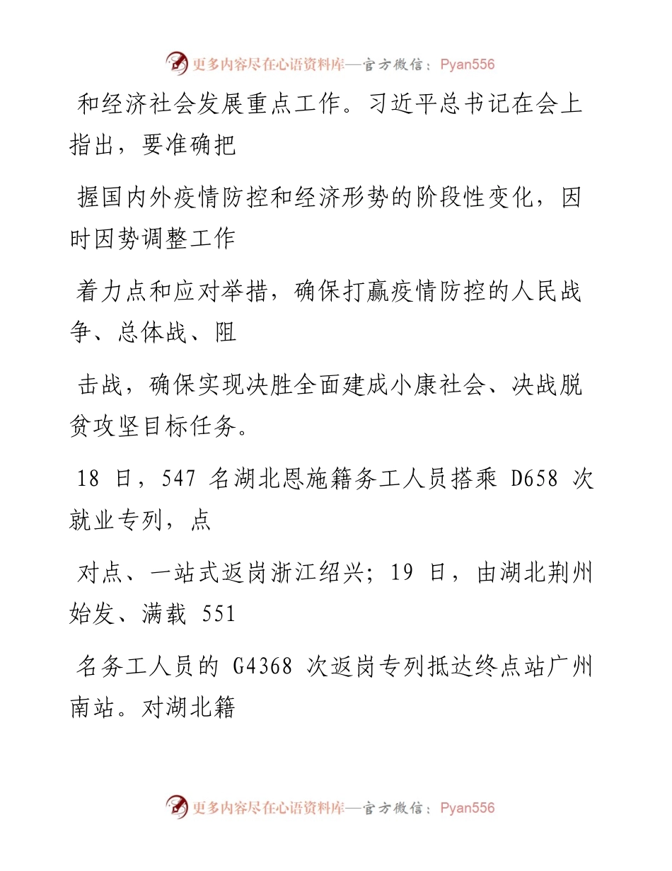 0325推动经济社会秩序恢复让民众有活干有钱赚.docx_第2页