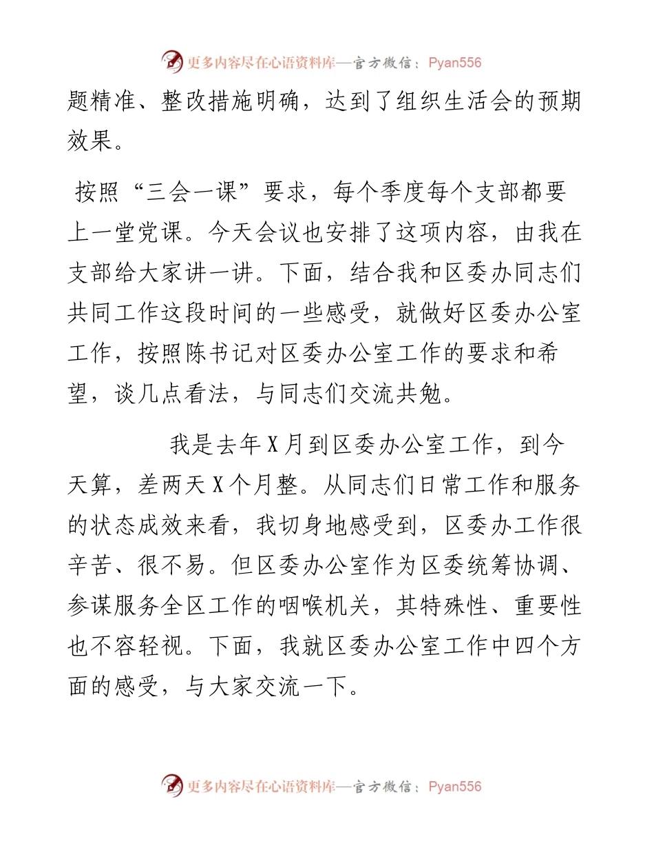 051405在党委办公室党支部的党课讲稿.docx_第2页