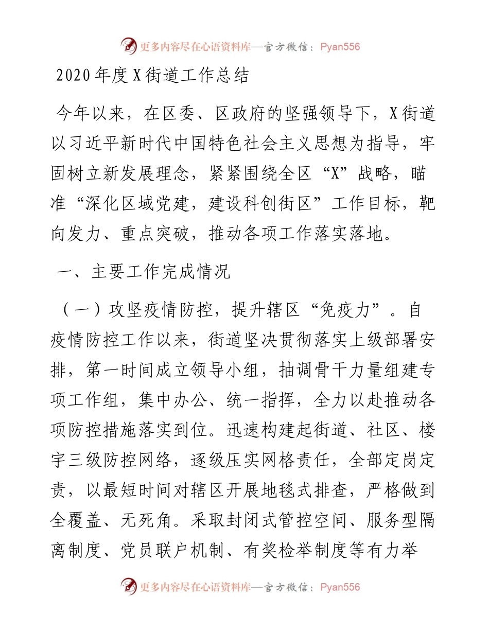 -度X街道工作总结.docx_第1页