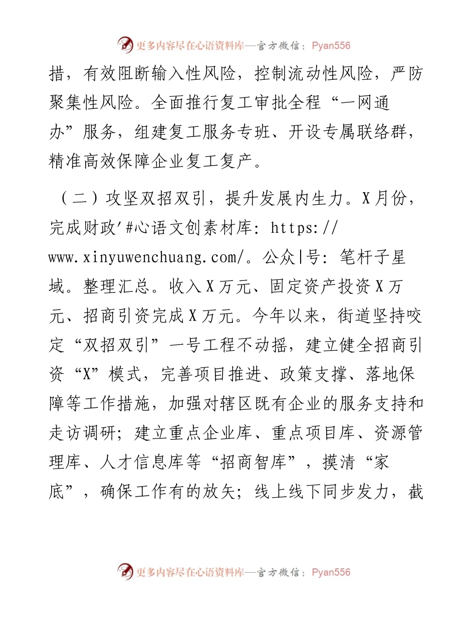 -度X街道工作总结.docx_第2页