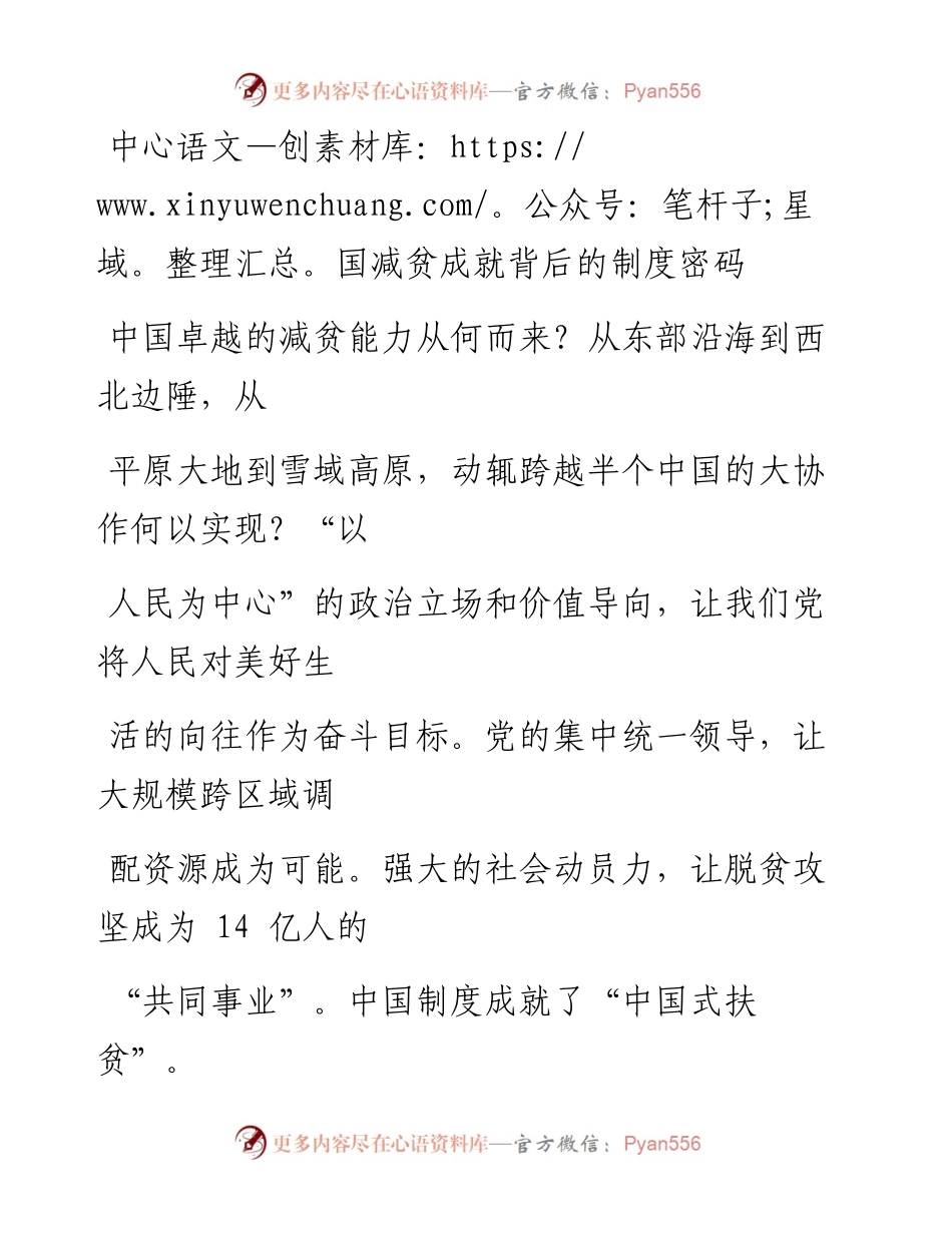 0616中国减贫成就背后的制度密码_1.docx_第1页