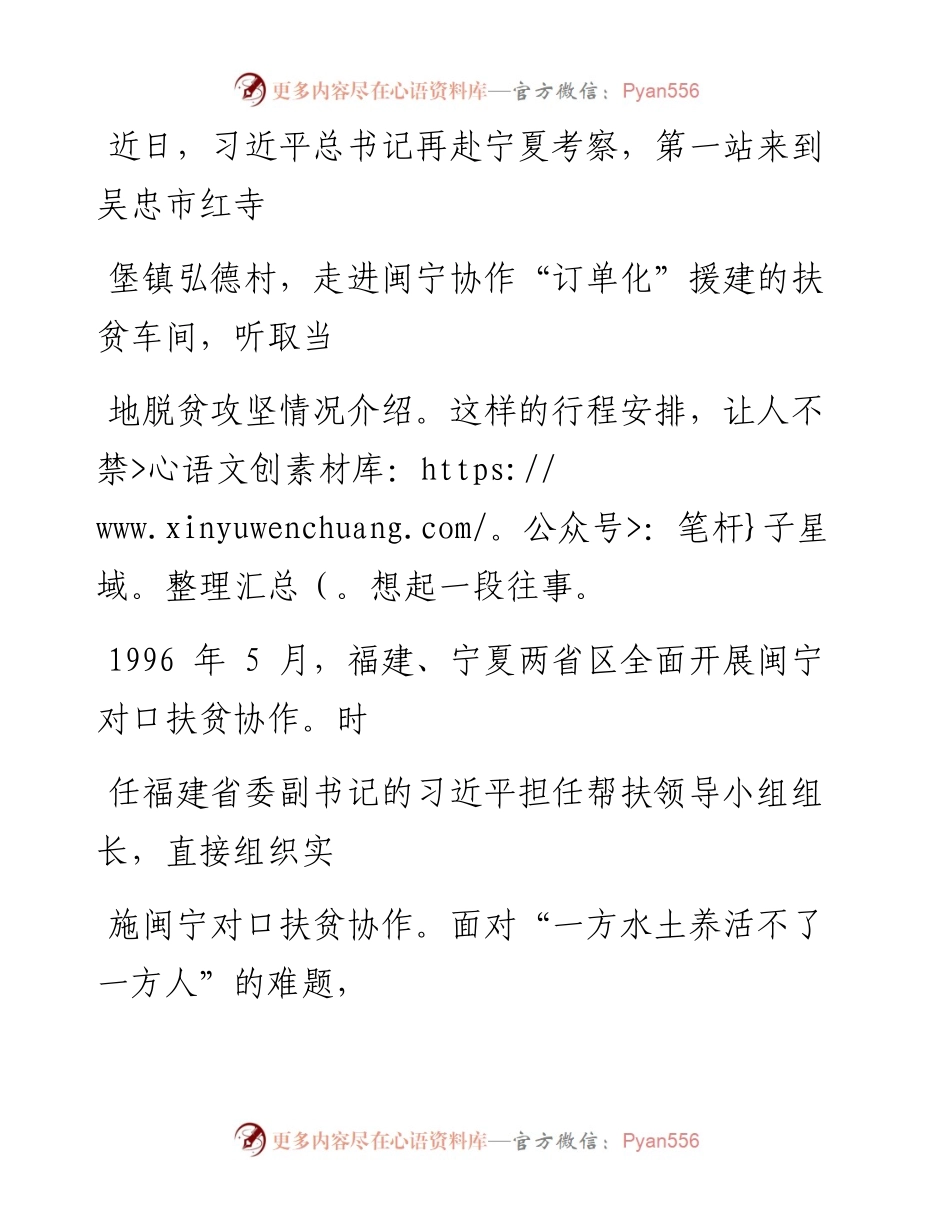 0616中国减贫成就背后的制度密码_1.docx_第2页