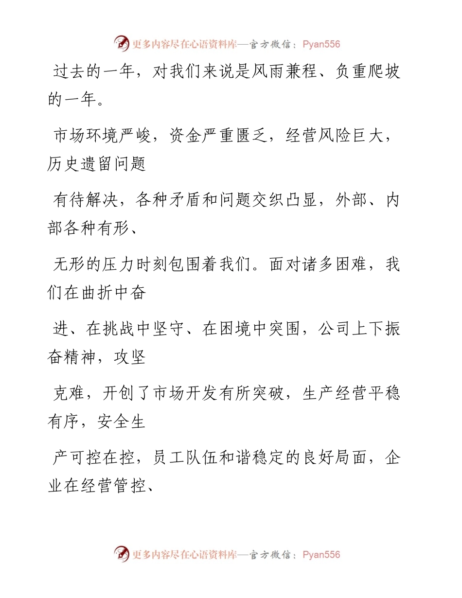 0129笔友分享总结表彰大会讲话.docx_第2页