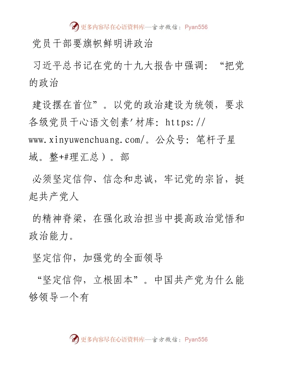 0722党员干部要旗帜鲜明讲政治.docx_第1页