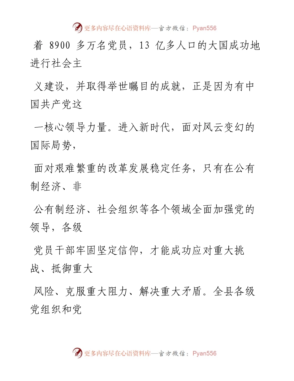 0722党员干部要旗帜鲜明讲政治.docx_第2页