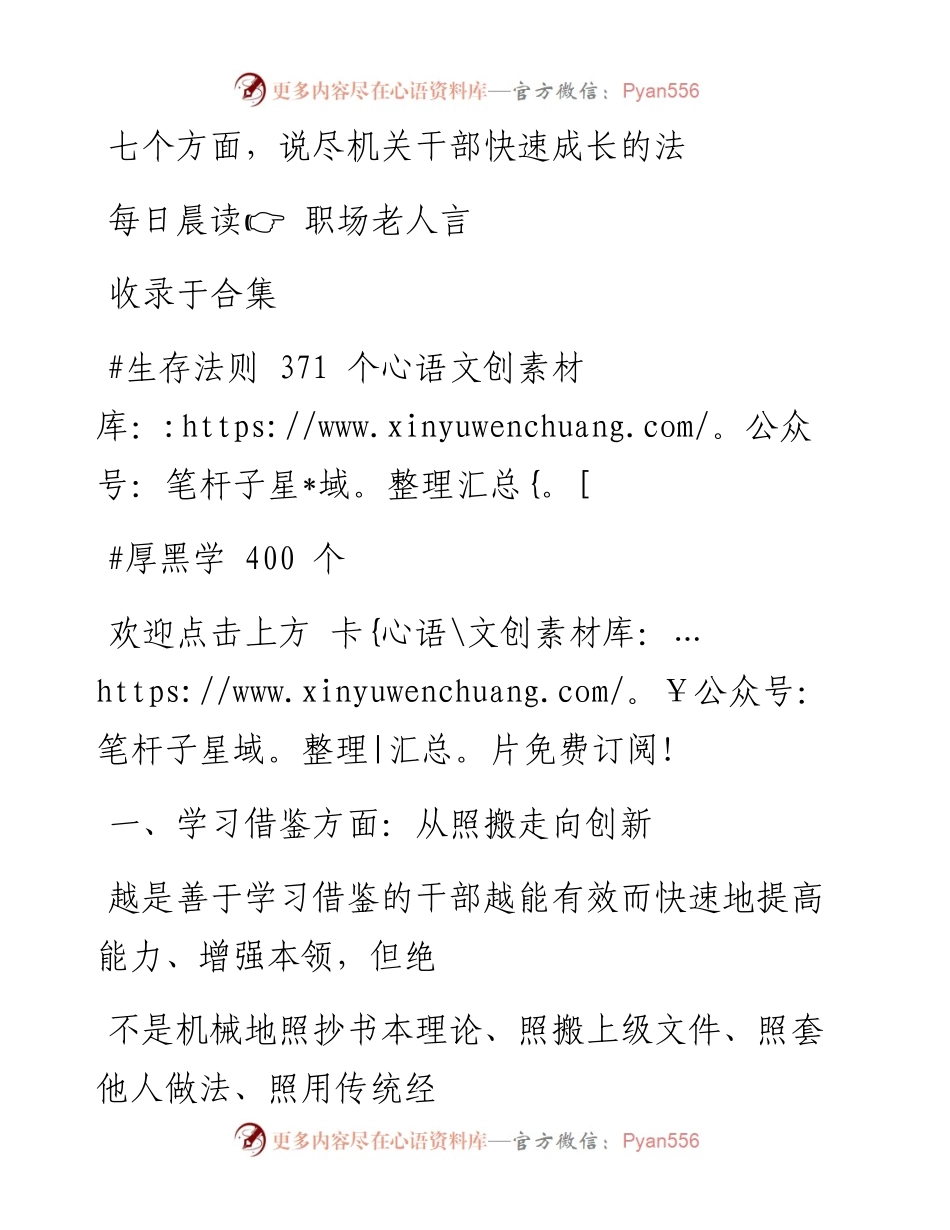 -11-03 七个方面，说尽机关干部快速成长的法则.docx_第1页