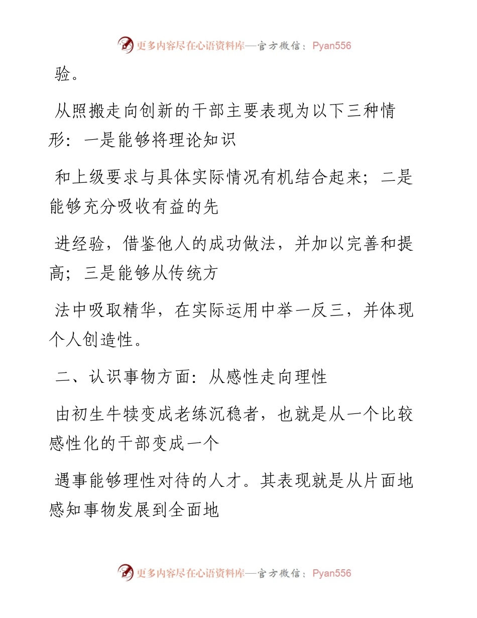 -11-03 七个方面，说尽机关干部快速成长的法则.docx_第2页