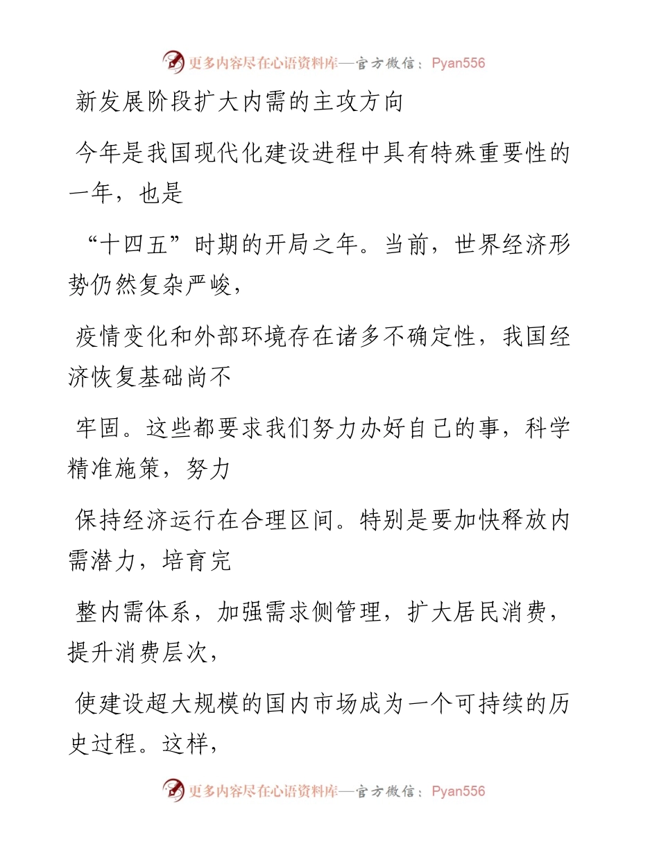 0323新发展阶段扩大内需的主攻方向_1.docx_第1页