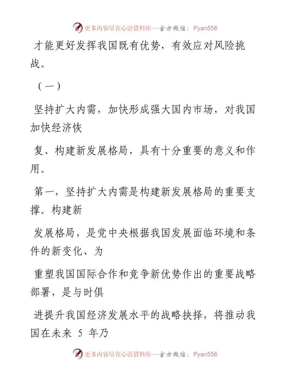 0323新发展阶段扩大内需的主攻方向_1.docx_第2页