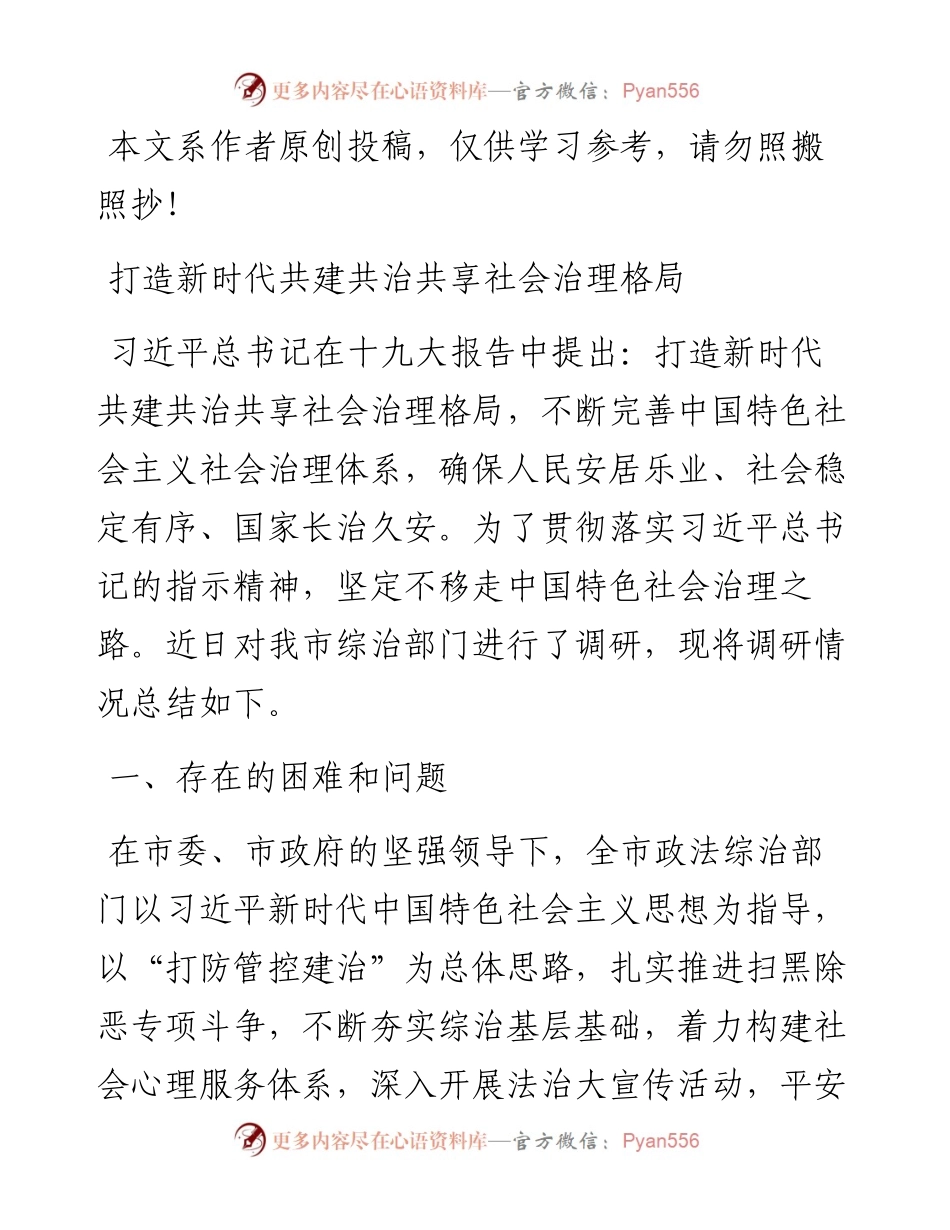 083101法制建设调研报告.docx_第1页