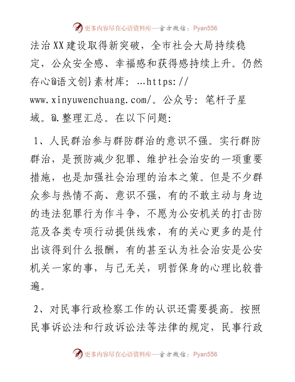 083101法制建设调研报告.docx_第2页