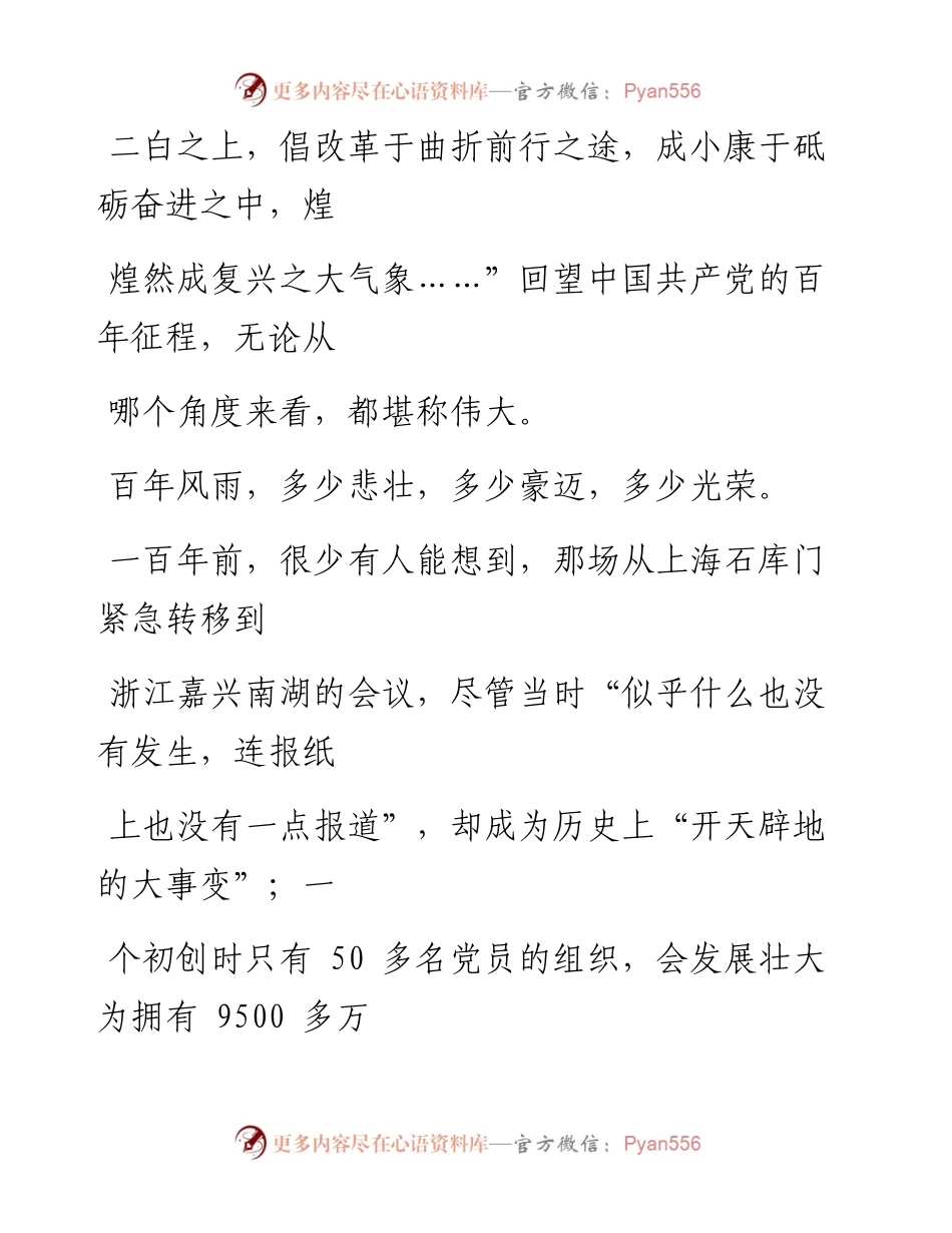 0722恢宏史诗的力量之源.docx_第2页