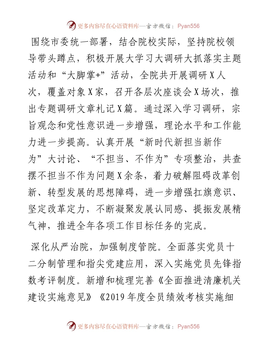 032601干部学院工作总结和工作思路.docx_第2页