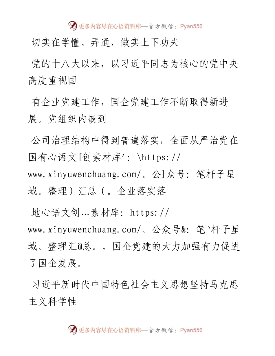 0624切实在学懂、弄通、做实上下功夫.docx_第1页