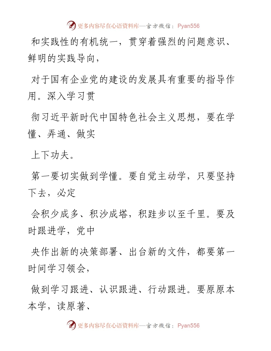 0624切实在学懂、弄通、做实上下功夫.docx_第2页