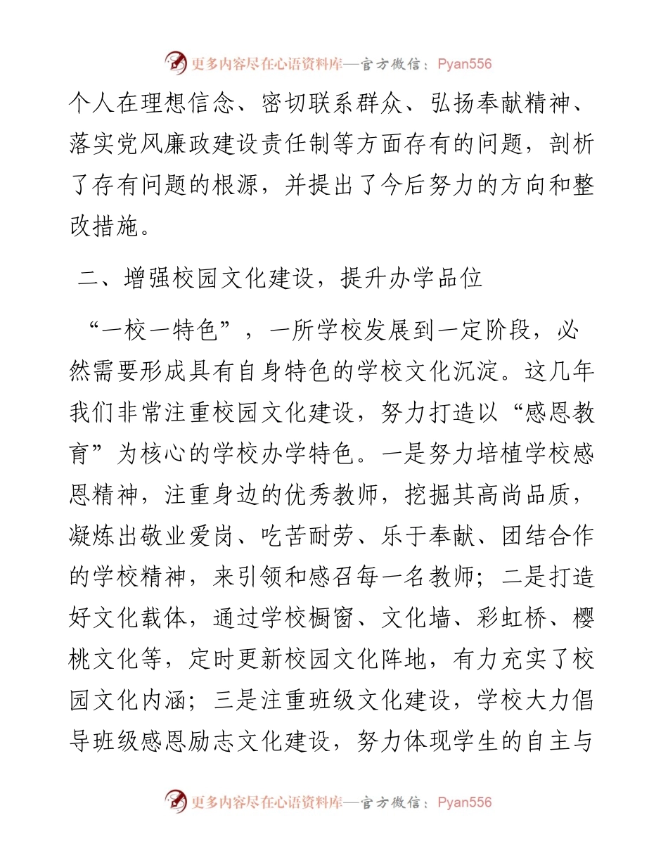 090915学校领导班子述责述廉报告.docx_第2页