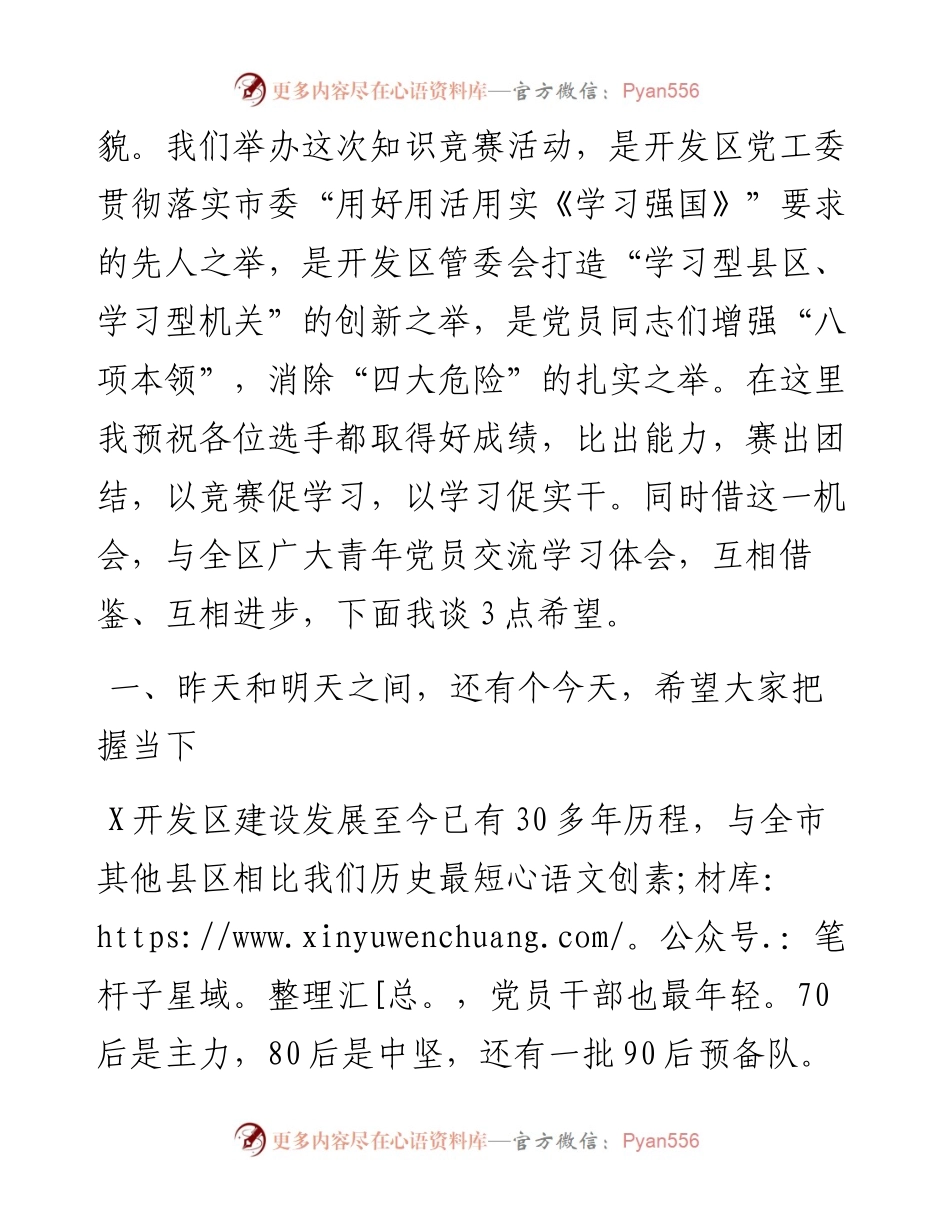 0507在学习“学习强国”知识竞赛上的讲话.docx_第2页