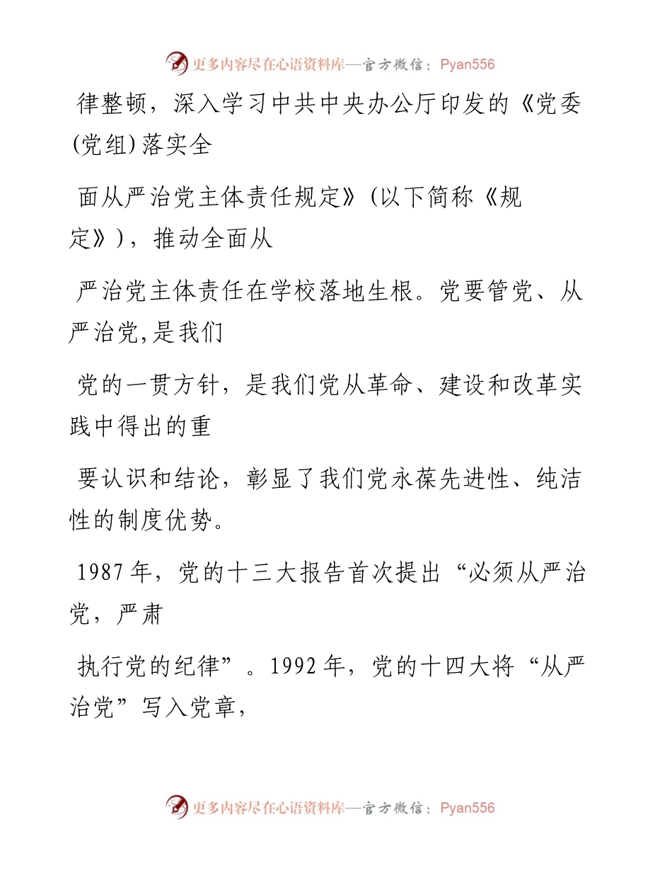 0803笔友分享在全面从严治党推进会暨思想作风纪律整顿工作动员会上的讲话.docx_第2页