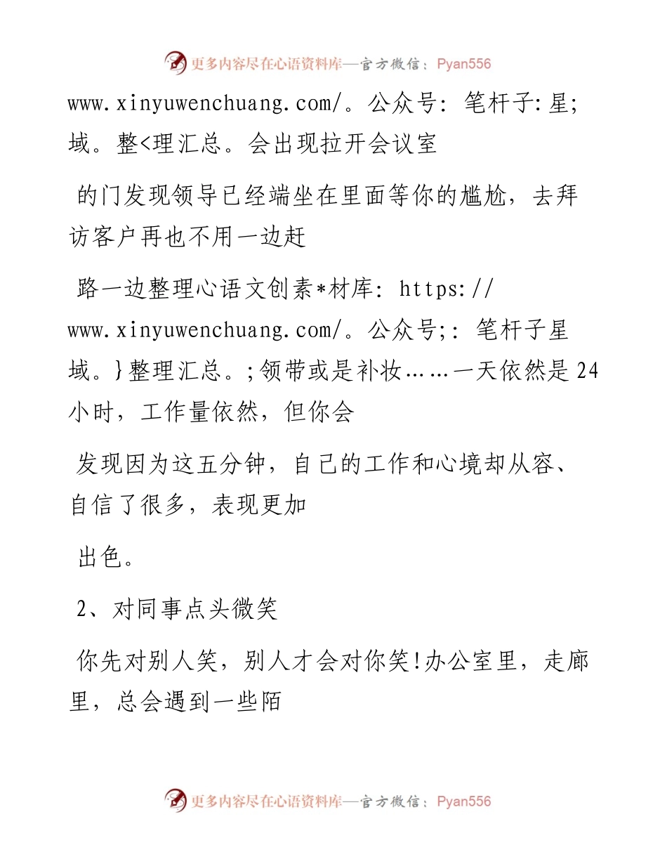 -10-25 老人言：这些细节才是职场新人融入环境的加分项.docx_第2页