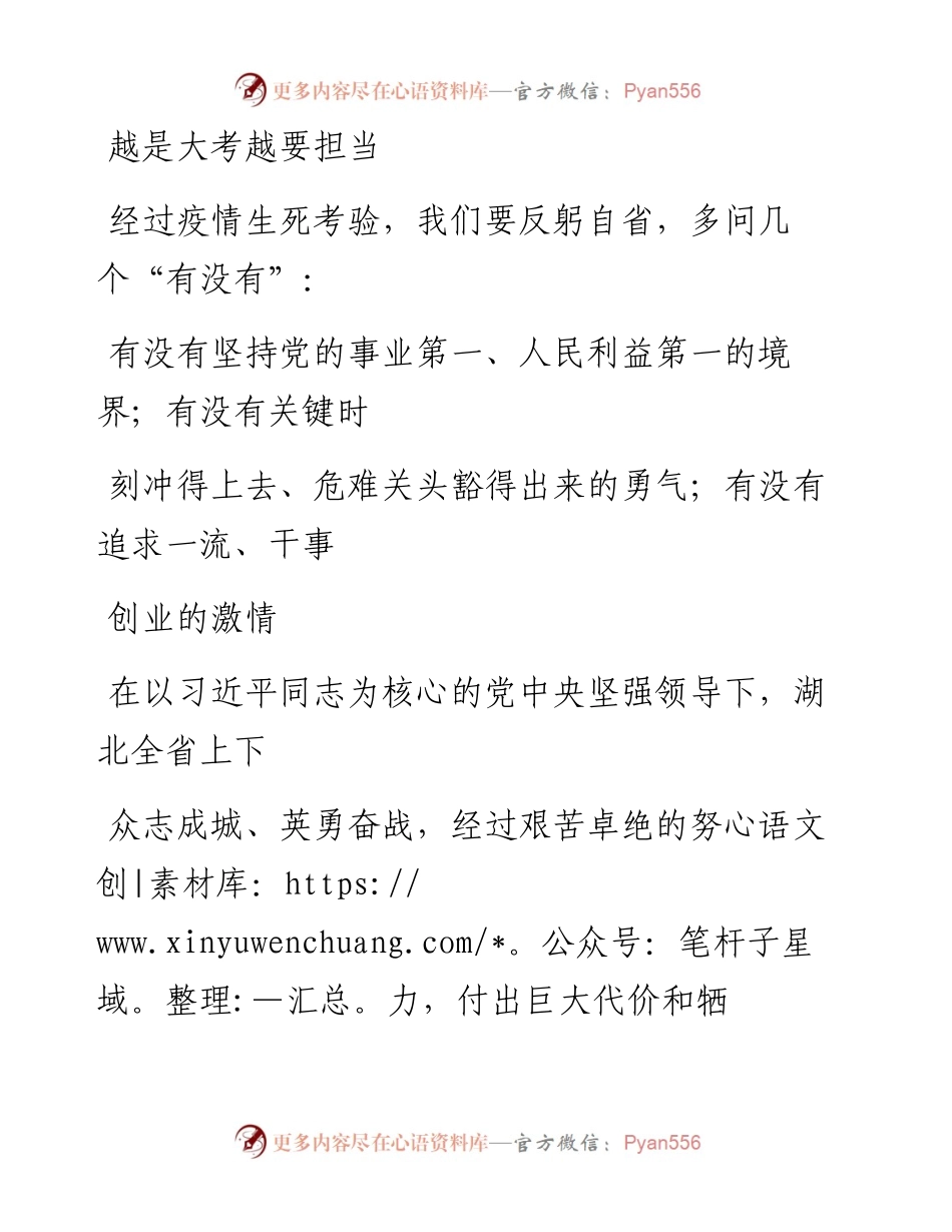 0627越是大考越要担当.docx_第1页