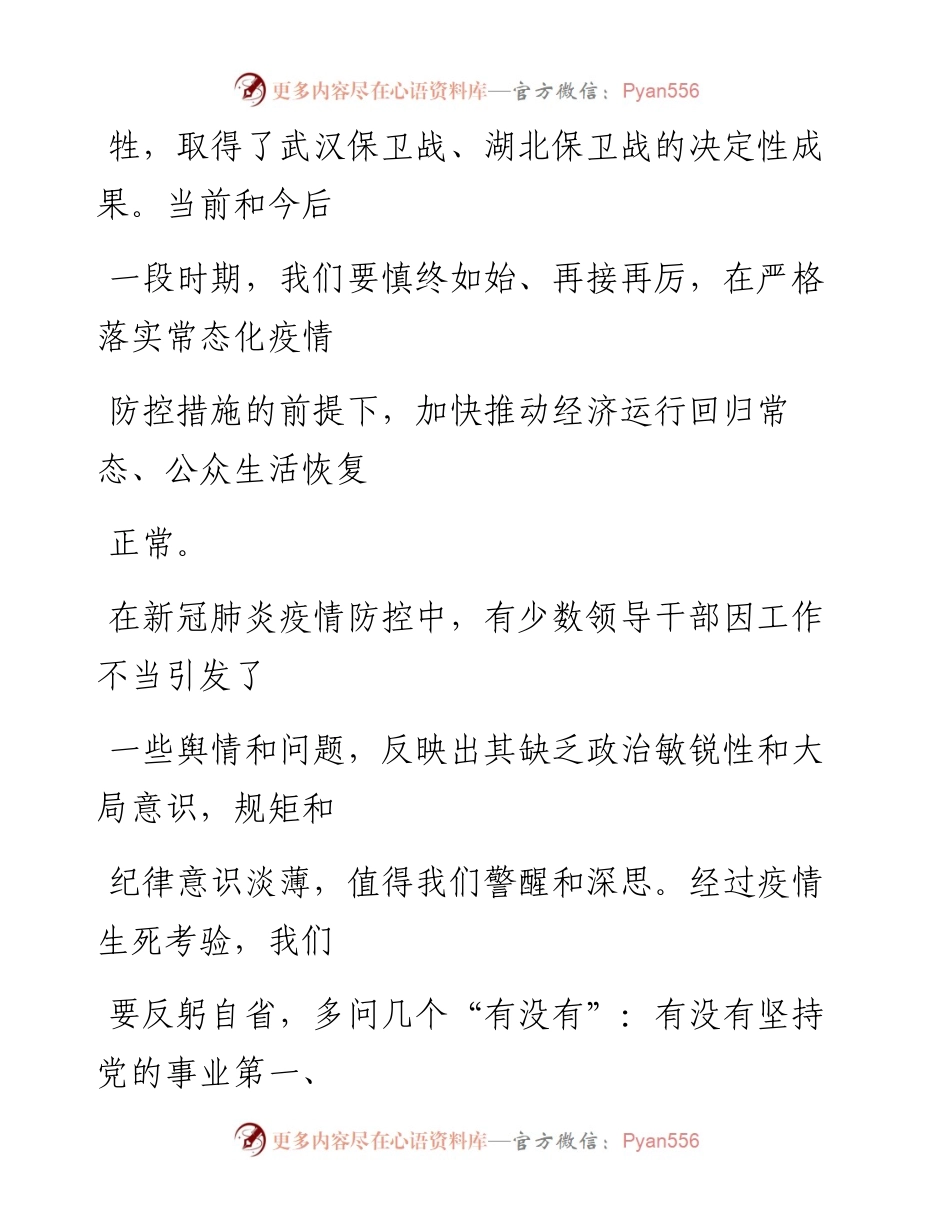 0627越是大考越要担当.docx_第2页