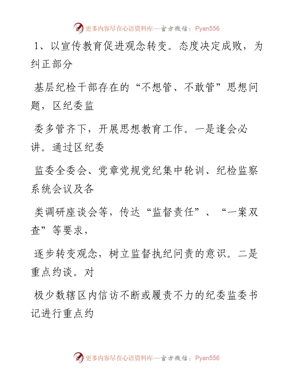 0728笔友分享关于推动基层纪委监委履行监督执纪问责主业的对策与建议.docx_第2页