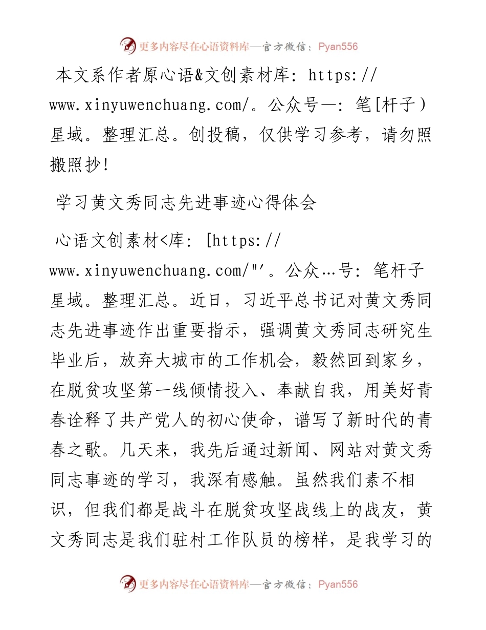 070304学习黄文秀同志先进事迹心得体会.docx_第1页