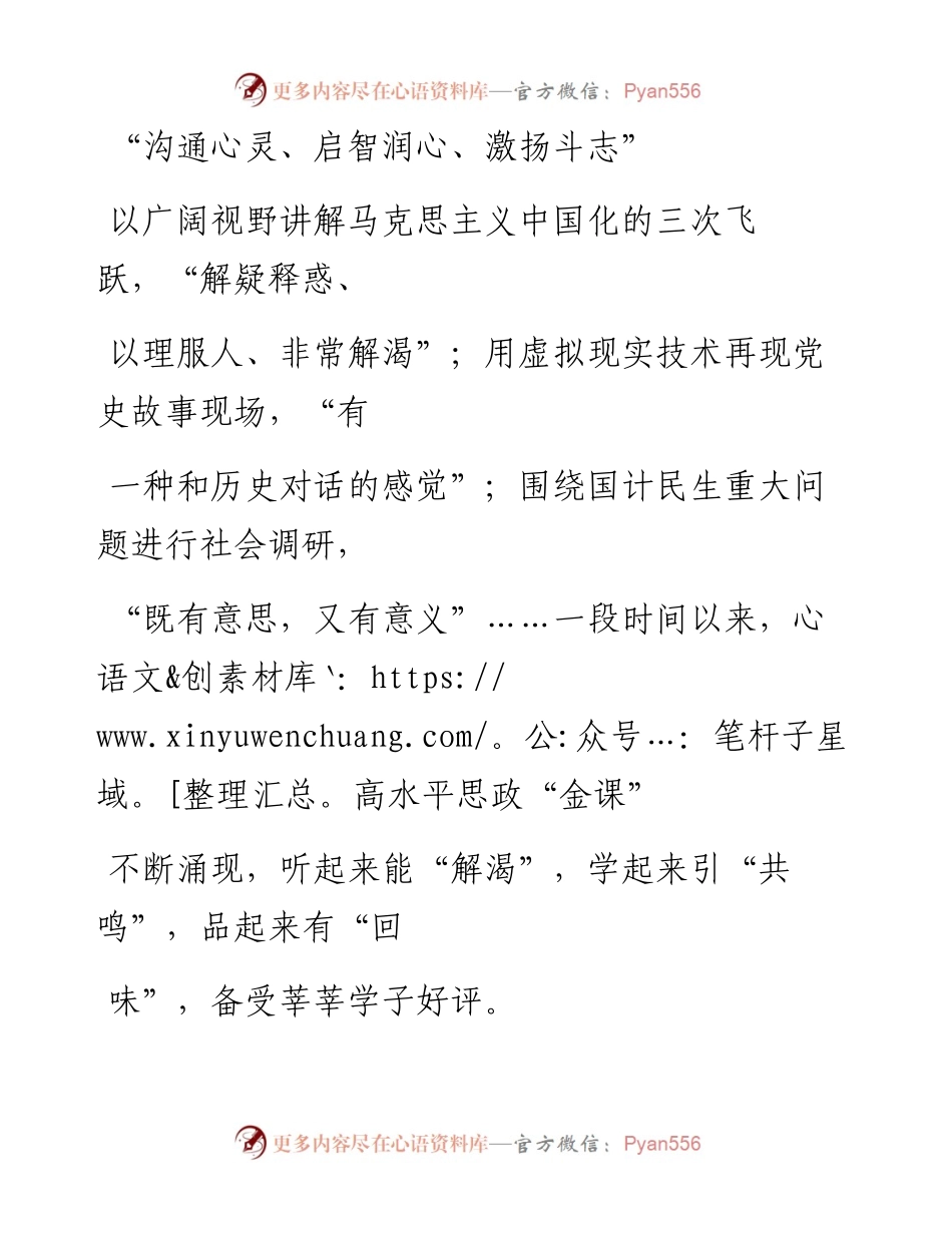 0816“沟通心灵、启智润心、激扬斗志”.docx_第1页