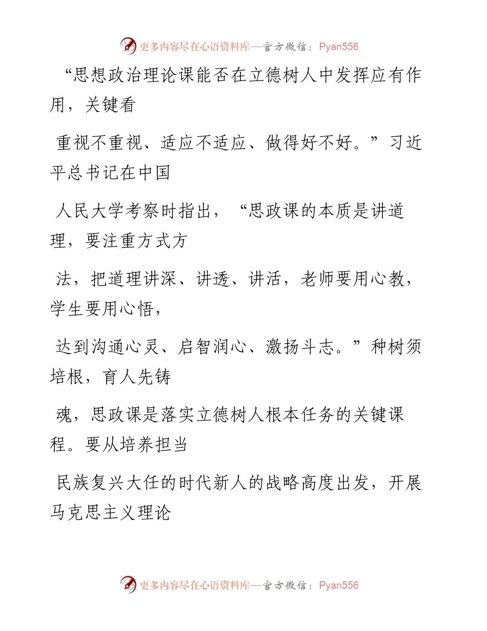0816“沟通心灵、启智润心、激扬斗志”.docx_第2页