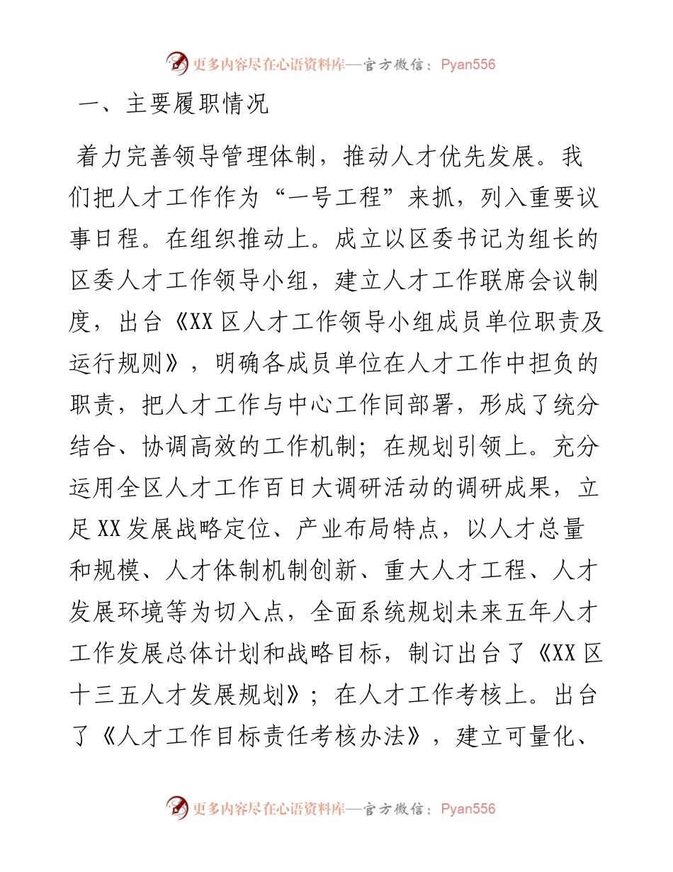 041402-人才工作述职报告.docx_第2页