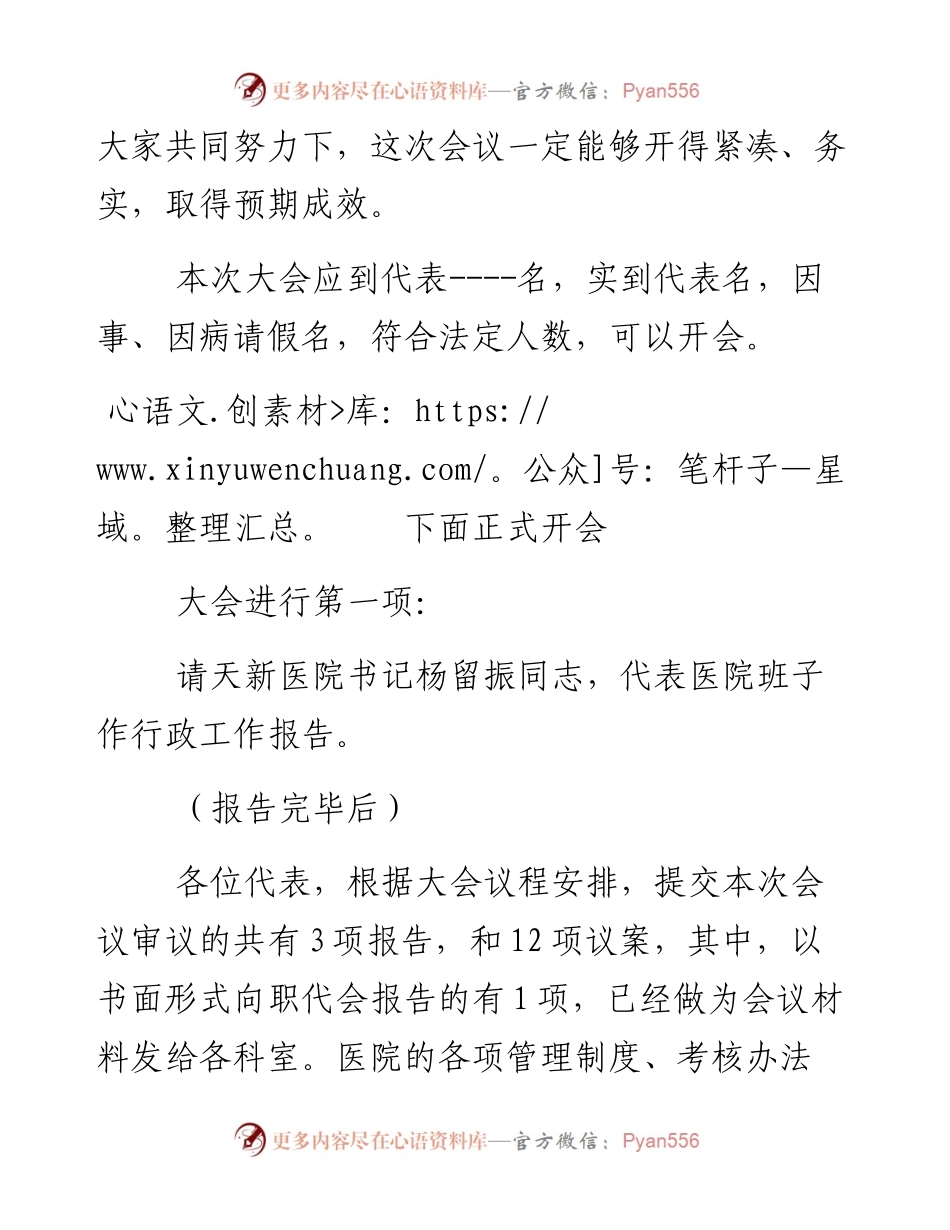 0206职代会正式大会的主持词.docx_第2页