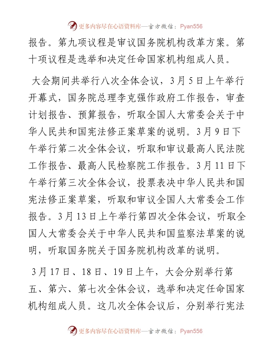 0320两会精神和中央领导人讲话精神传达提纲.docx_第2页