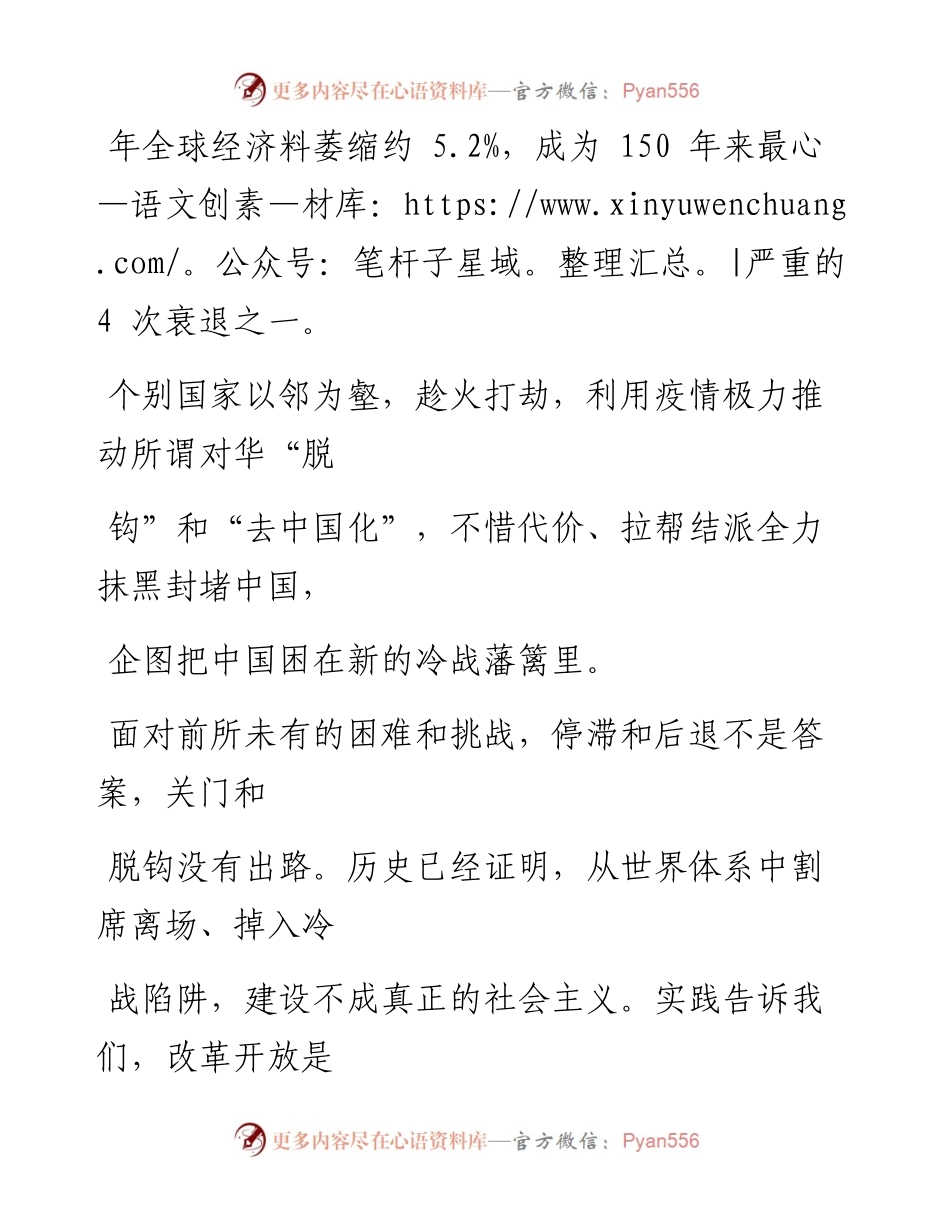 0702在更高水平开放中育新机开新局_1.docx_第2页