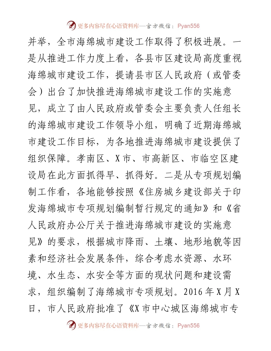 032807在全市海绵城市现场会上的讲话.docx_第2页