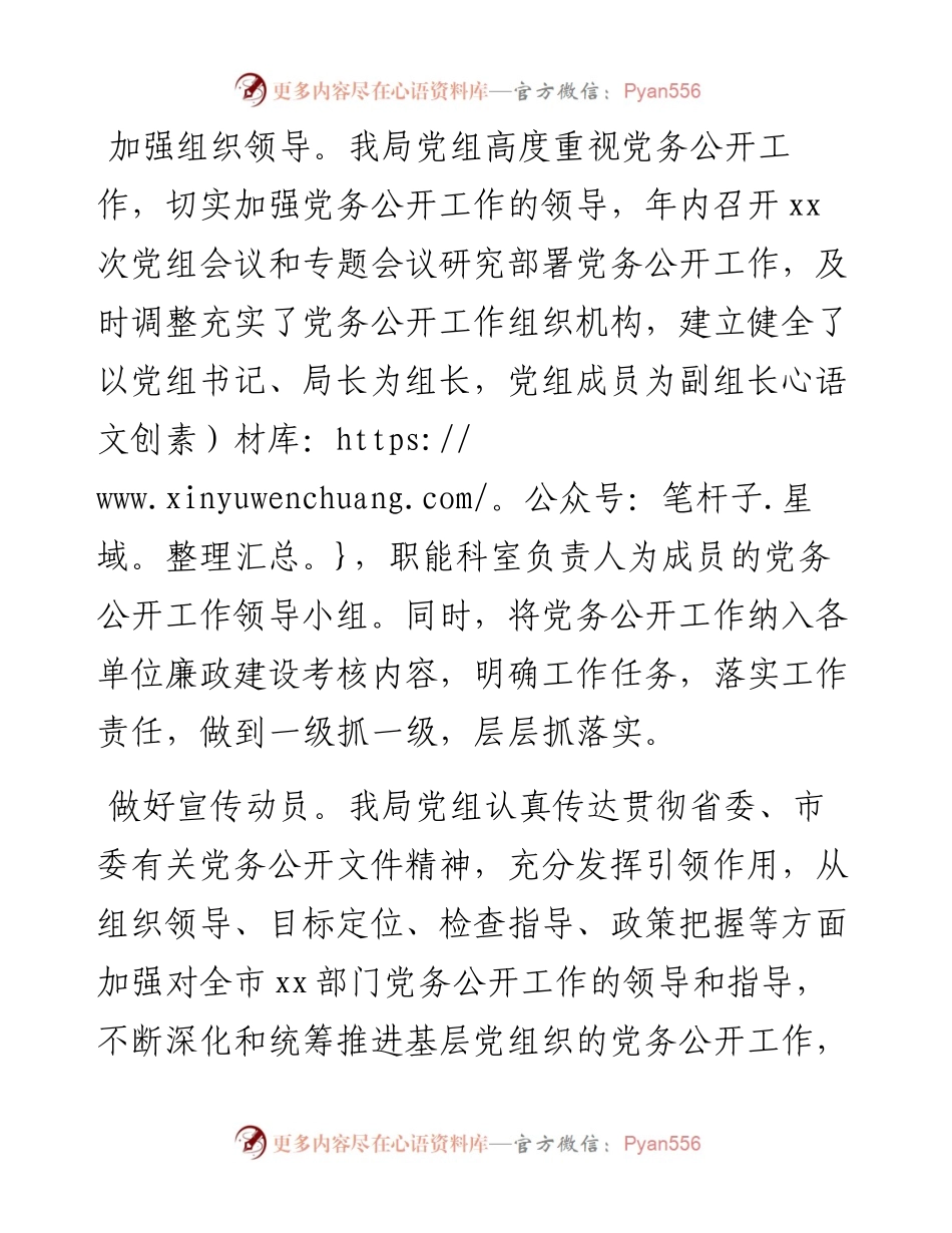 011416：党组关于党务公开工作情况的报告.docx_第2页
