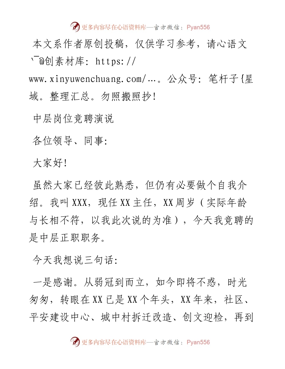031709中层竞聘上岗演说.docx_第1页