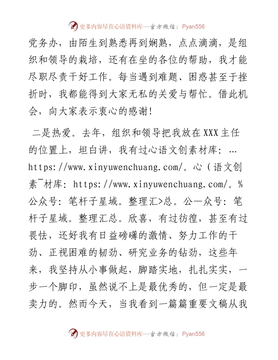 031709中层竞聘上岗演说.docx_第2页