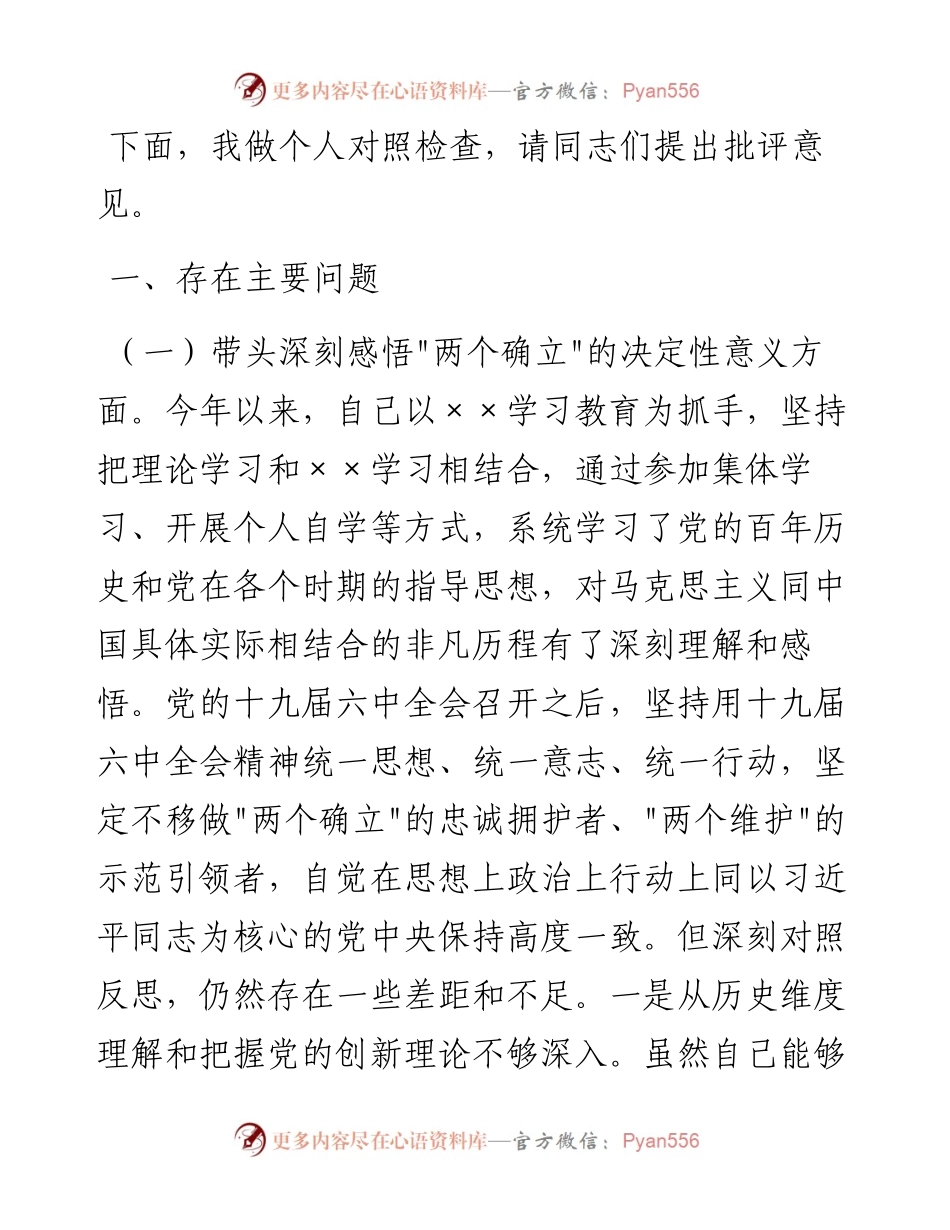 09：纪检监察机关领导干部专题民主生活会对照检查材料（五个带头）.docx_第2页