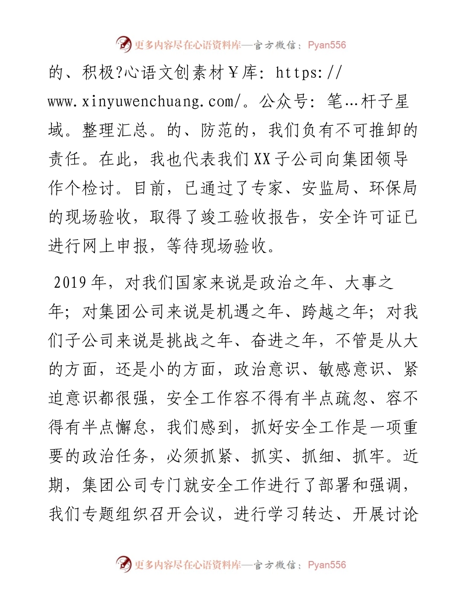 0206在集团总公司安全工作会议上的汇报提纲.docx_第2页