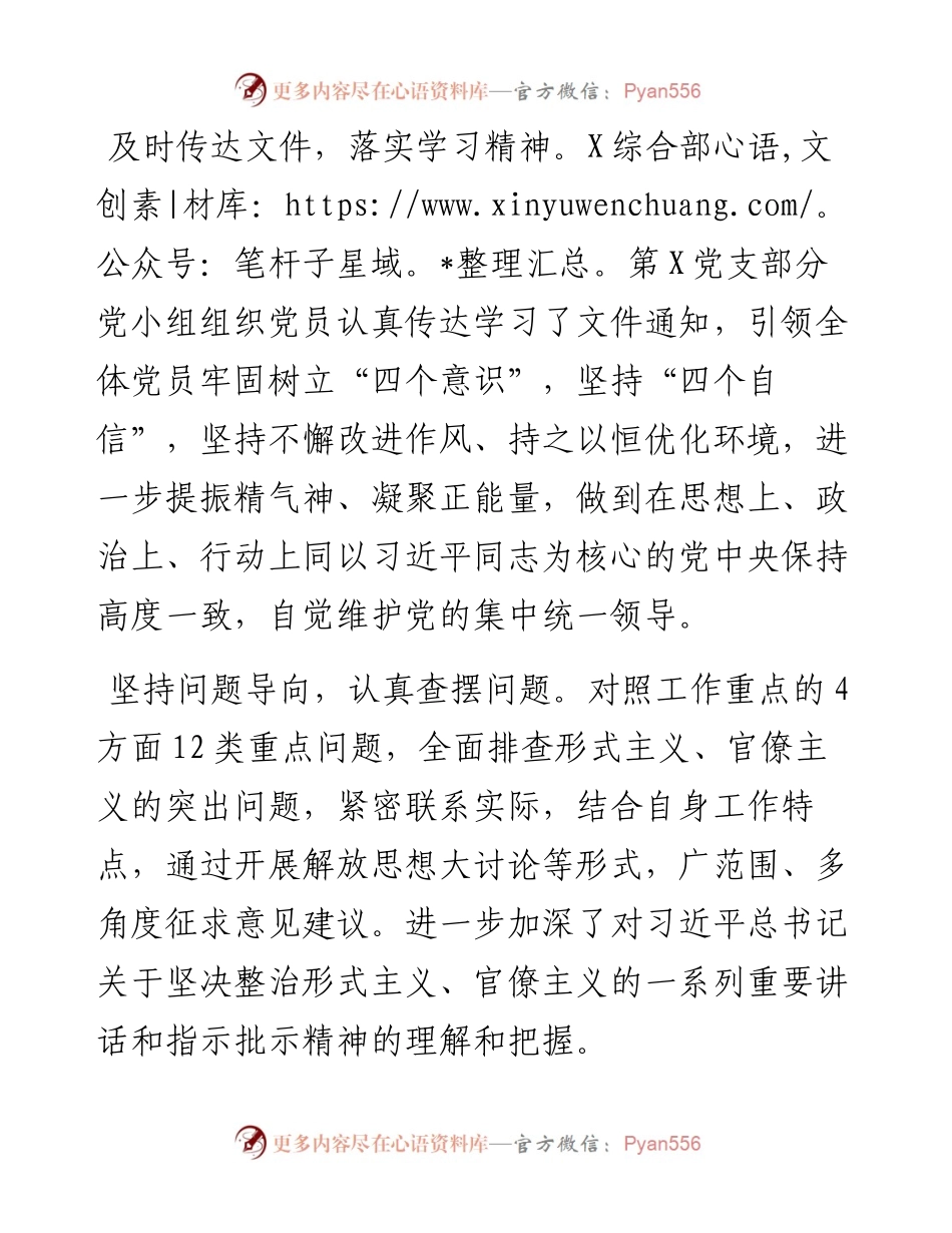 051503党支部关于落实集中整治形式主义官僚主义工作的工作汇报.docx_第2页