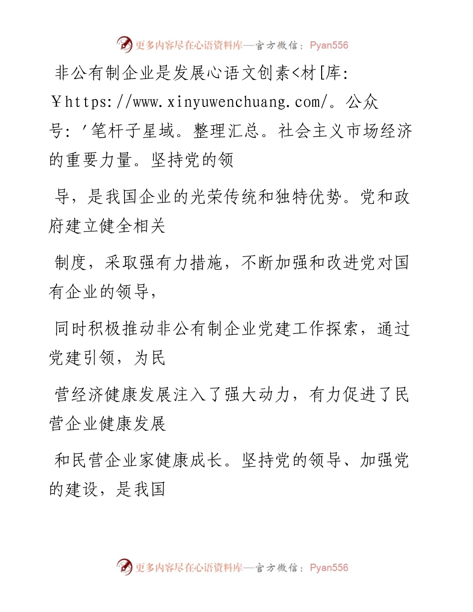 0625实现企业经营与党建工作融通畅通.docx_第2页