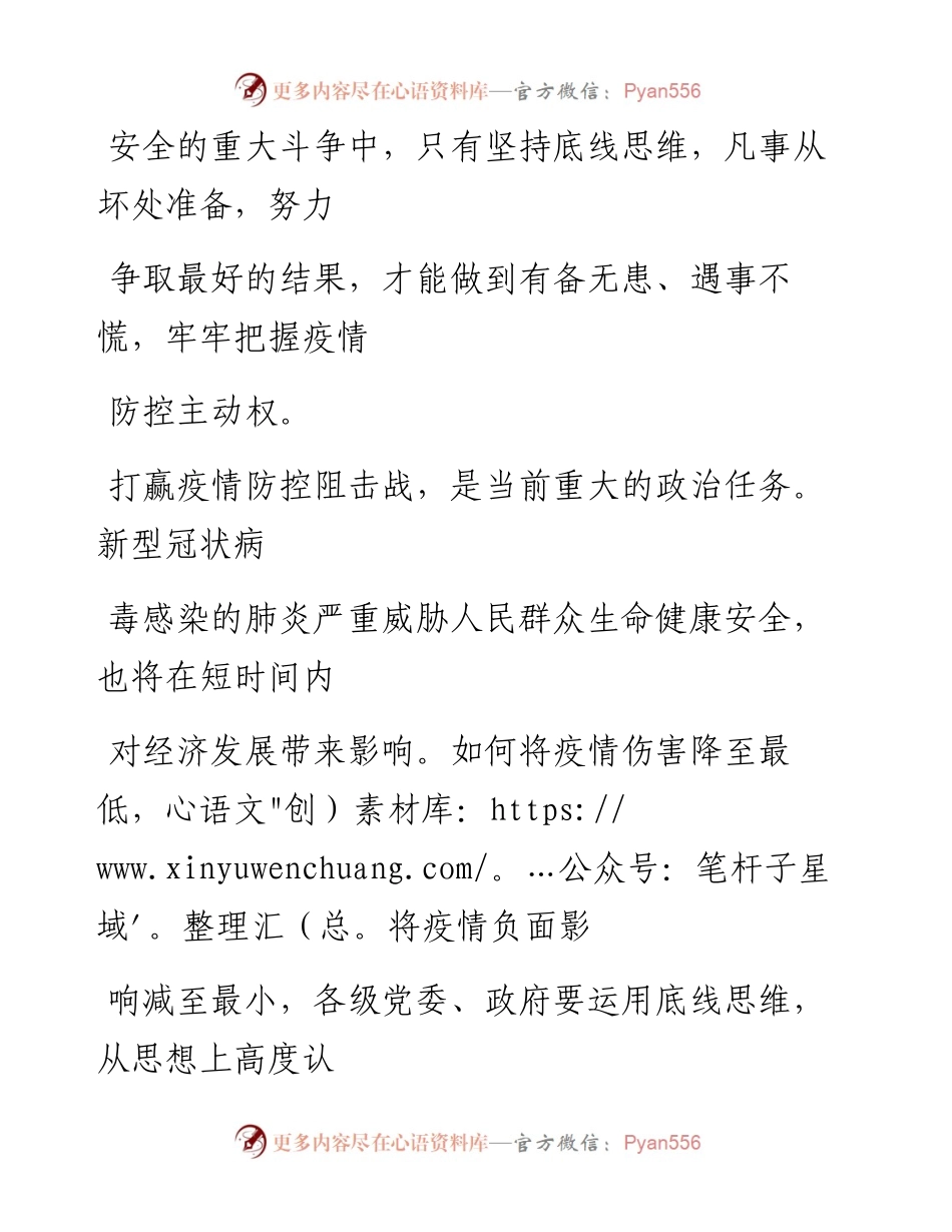 0207坚持底线思维 牢牢把握疫情防控主动权_1.docx_第2页