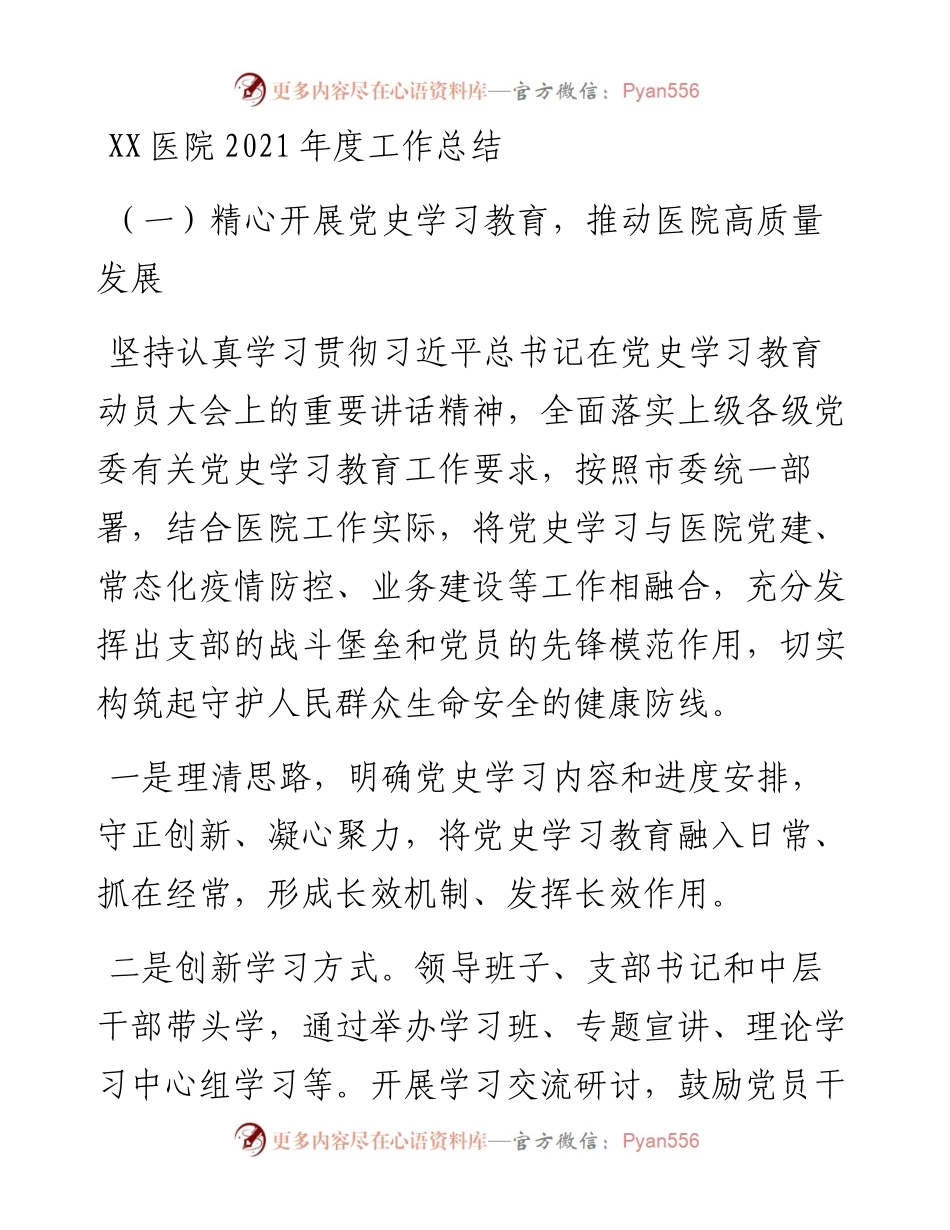 011626：XX医院度工作总结.docx_第1页