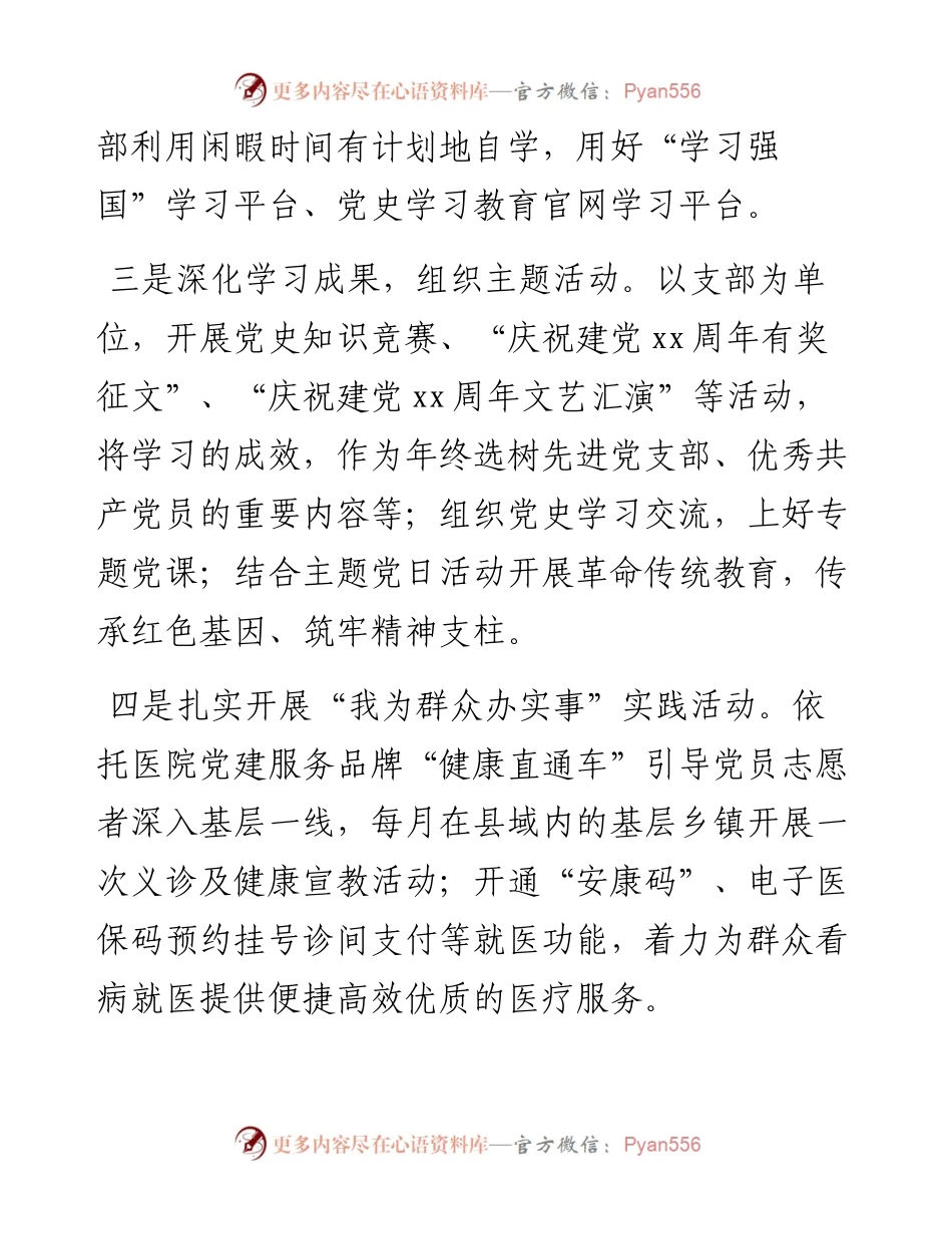 011626：XX医院度工作总结.docx_第2页