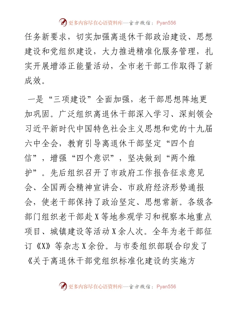 020419：在全市老干部工作会议上的讲话.docx_第2页