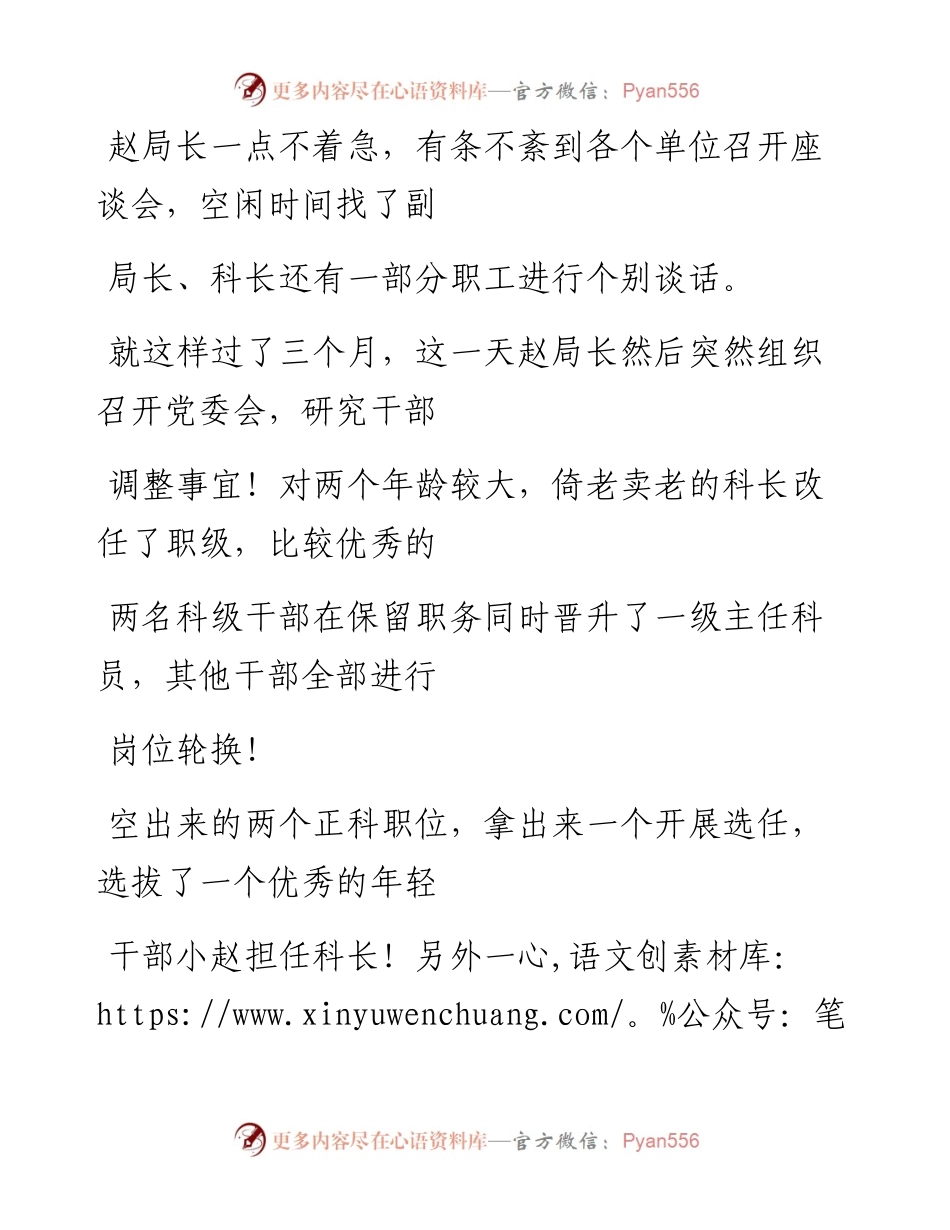 -10-20 为什么新领导上任后，一般都会很快调整干部？.docx_第2页