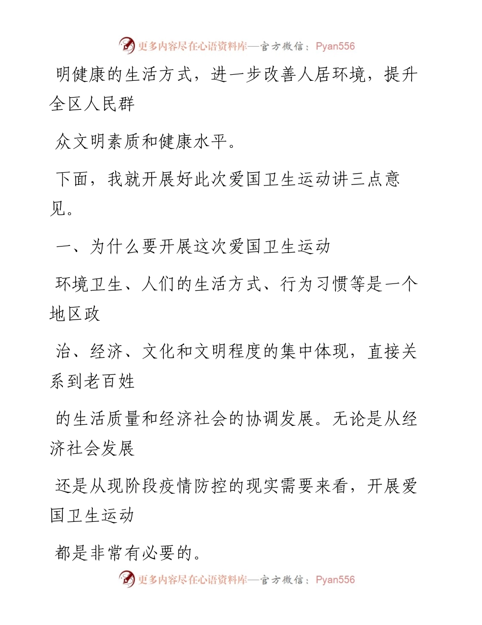 0601笔友分享在爱国卫生运动动员大会的讲话.docx_第2页